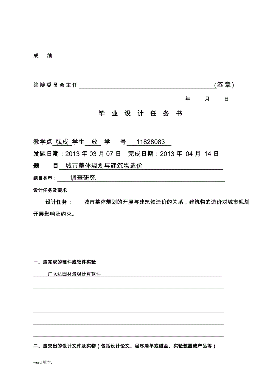 城市整体规划与建筑物造价毕业论文_第4页