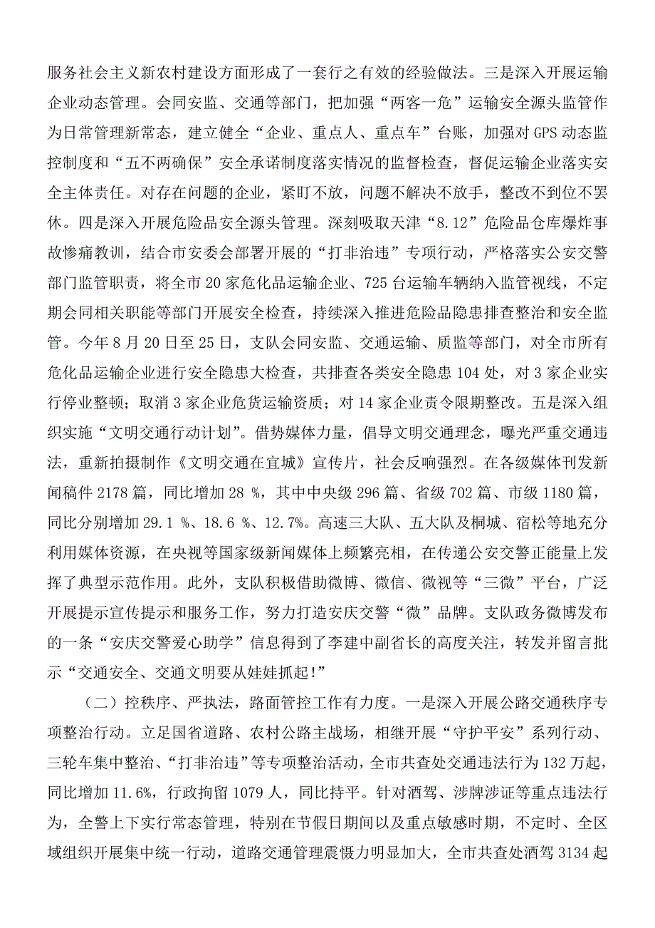 道路交通安全管理工作总结汇编5篇_第2页