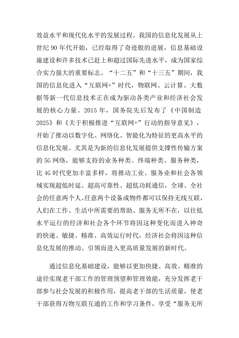 老干部工作信息化建设存在的问题及对策建议思考_第2页