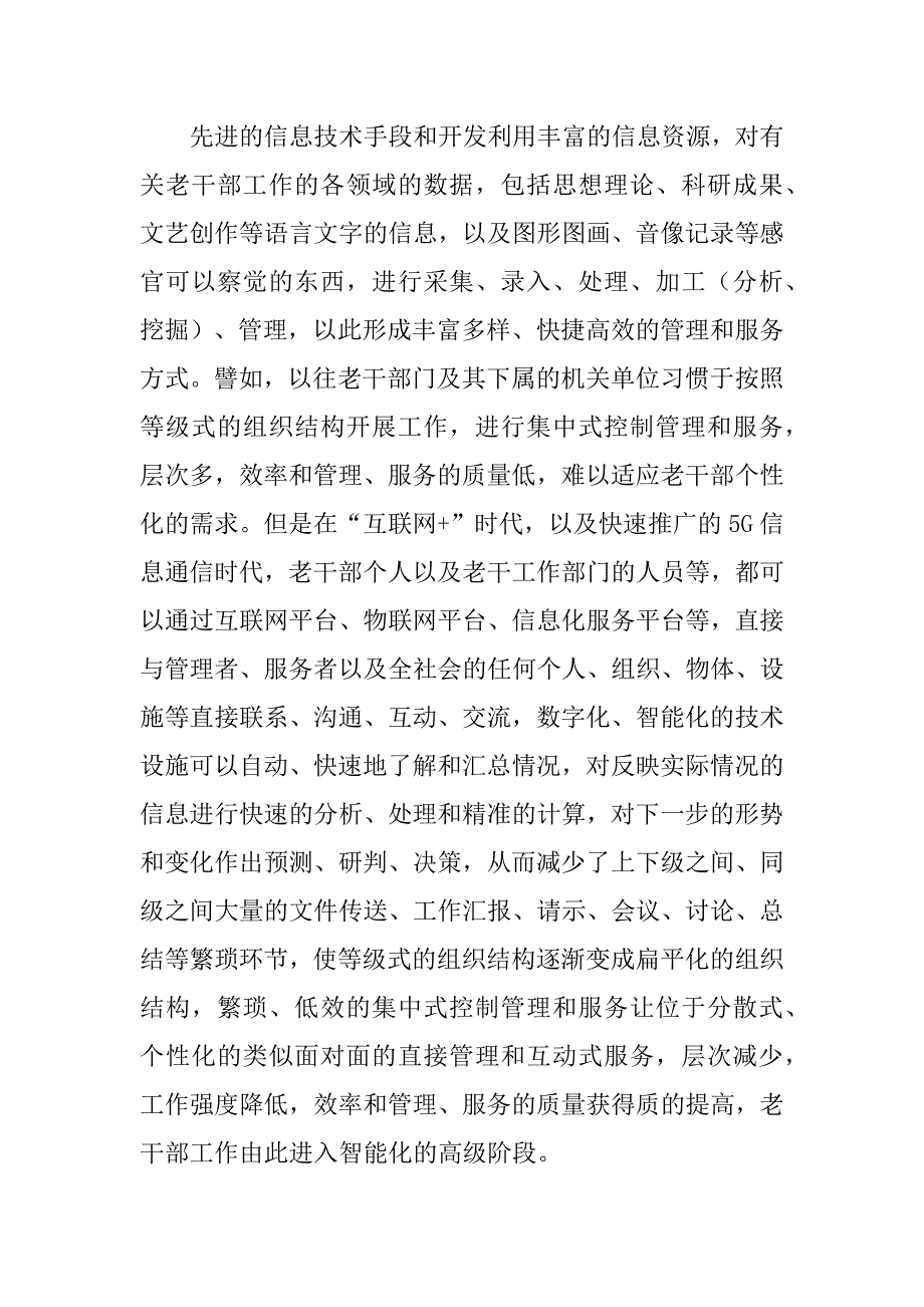 老干部工作信息化建设存在的问题及对策建议思考_第4页