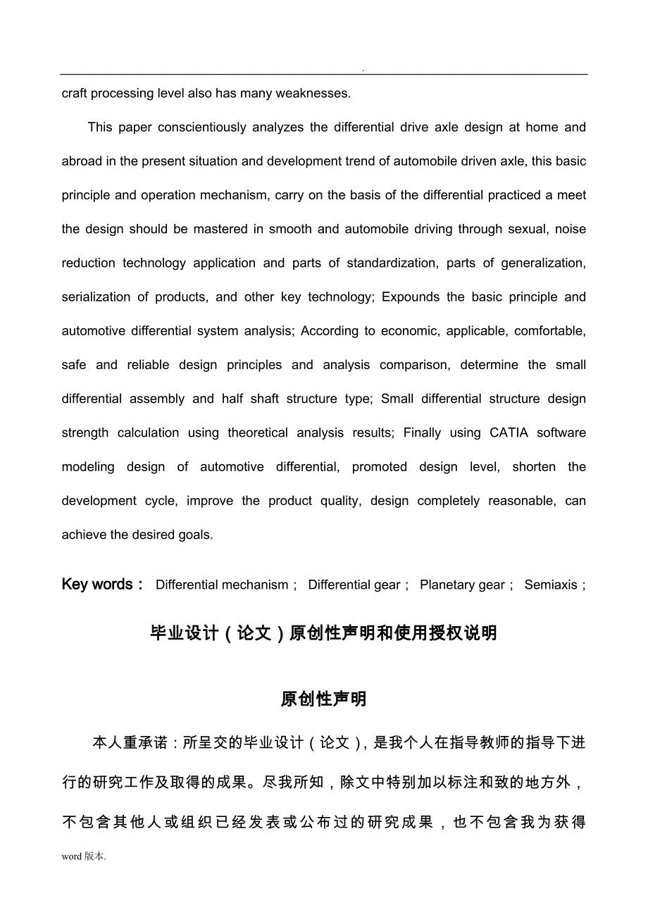 差速器设计设计说明_第3页