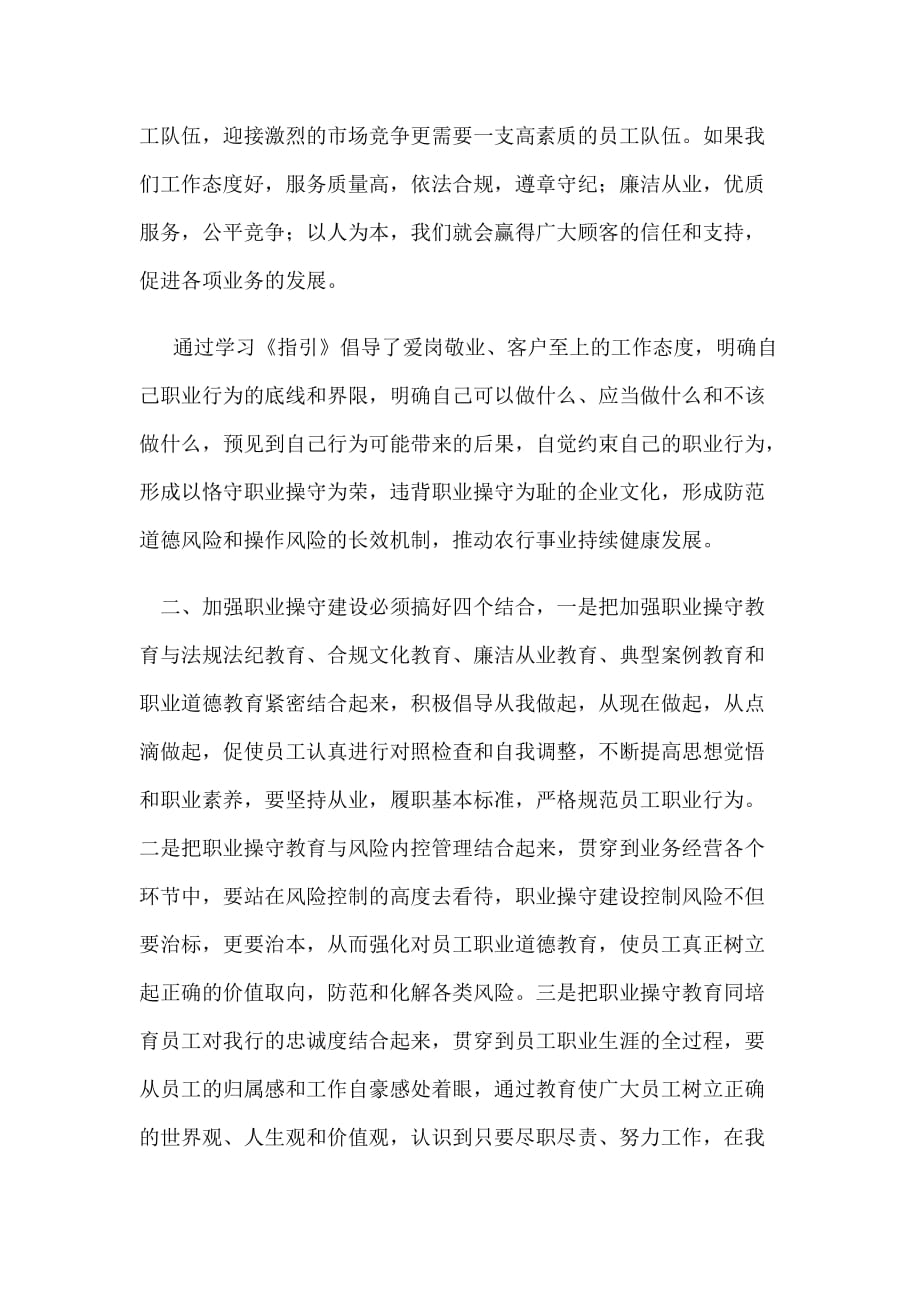 银行业金融机构从业人员职业操守指引 学习心得1_第2页