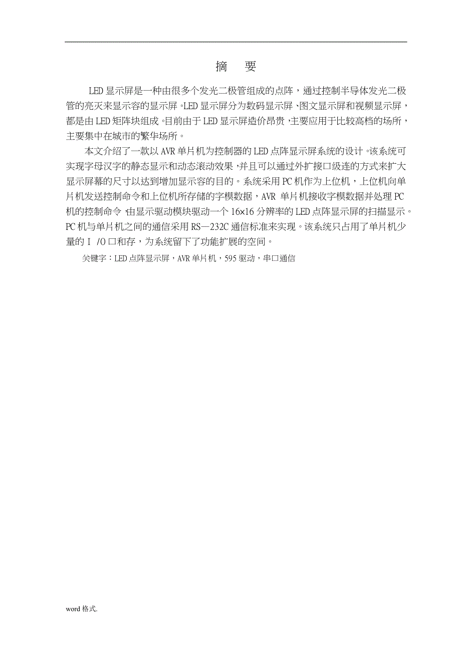 基于AVR单片机的LED点阵屏设计说明_第2页