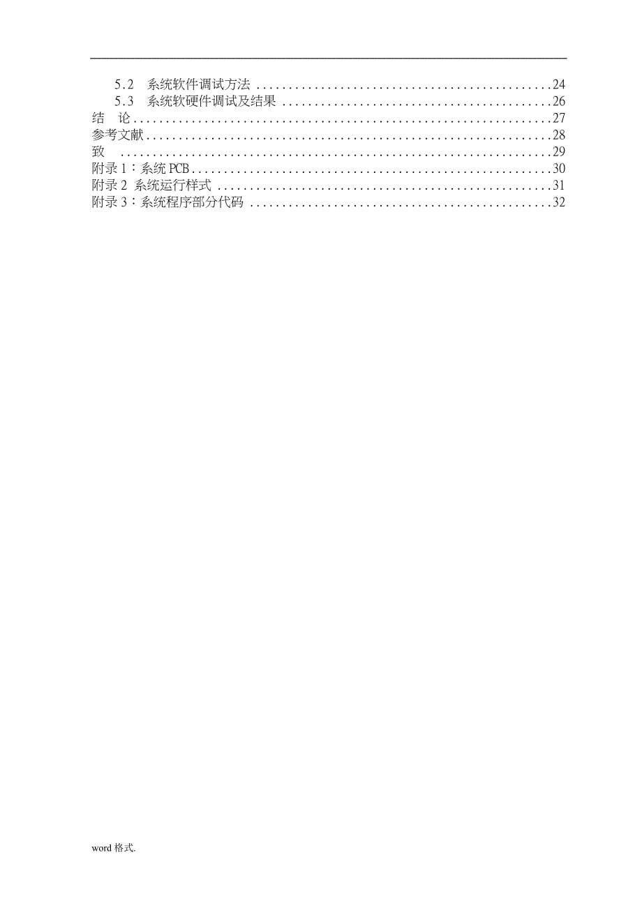 基于AVR单片机的LED点阵屏设计说明_第5页