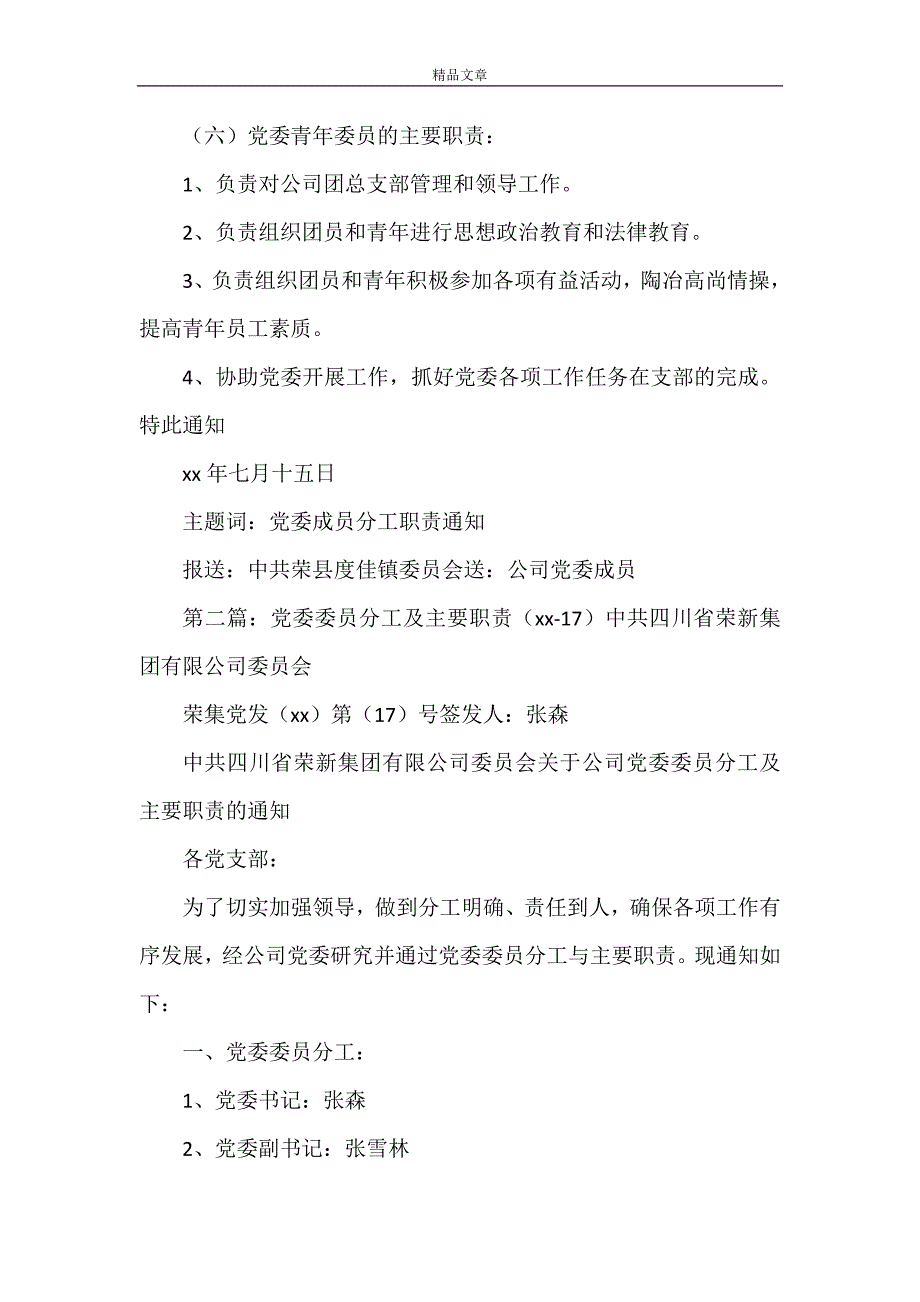 《党委委员分工及主要职责(2021-17)》_第4页