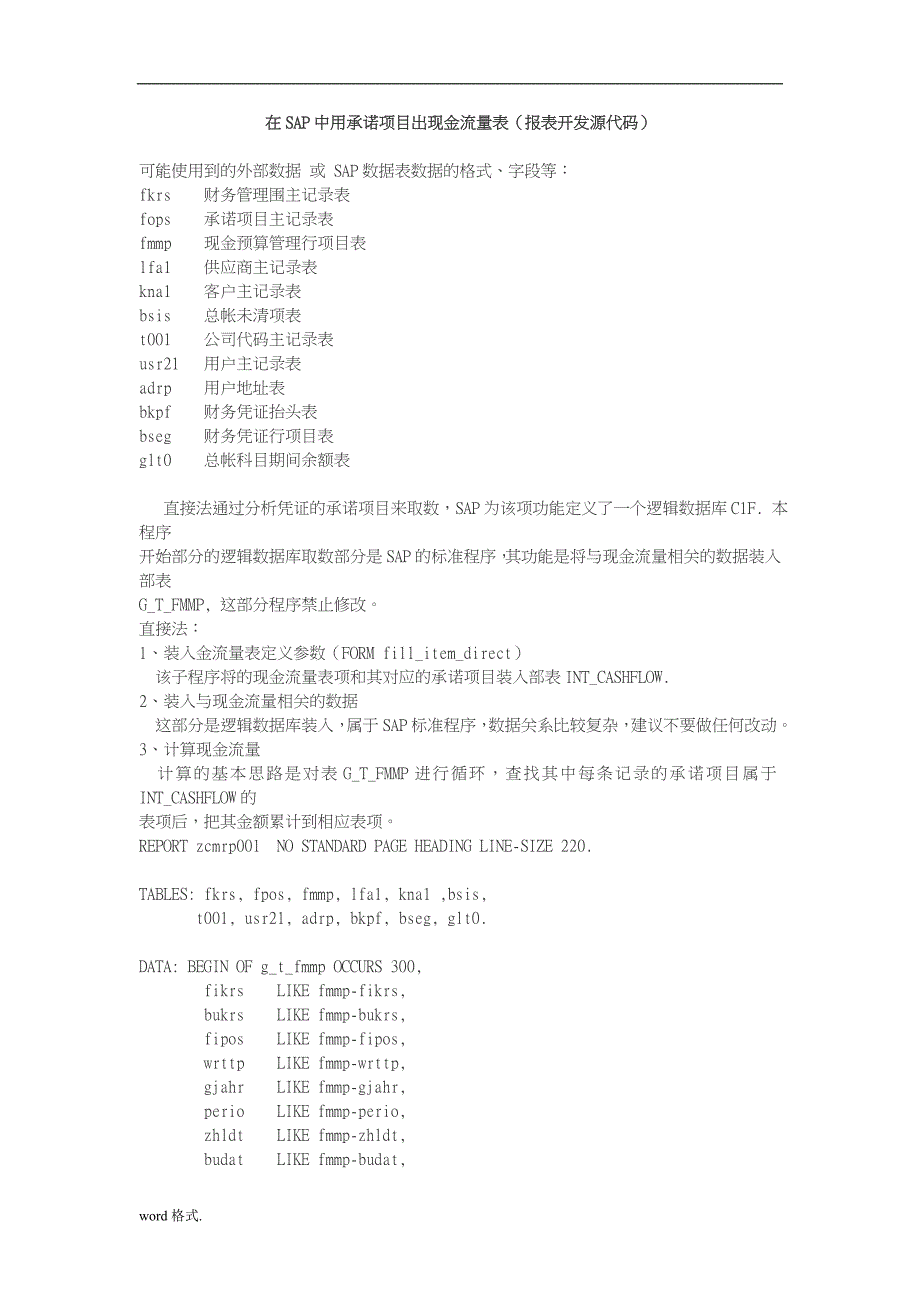 在SAP中用承诺项目出现金流量表_第1页