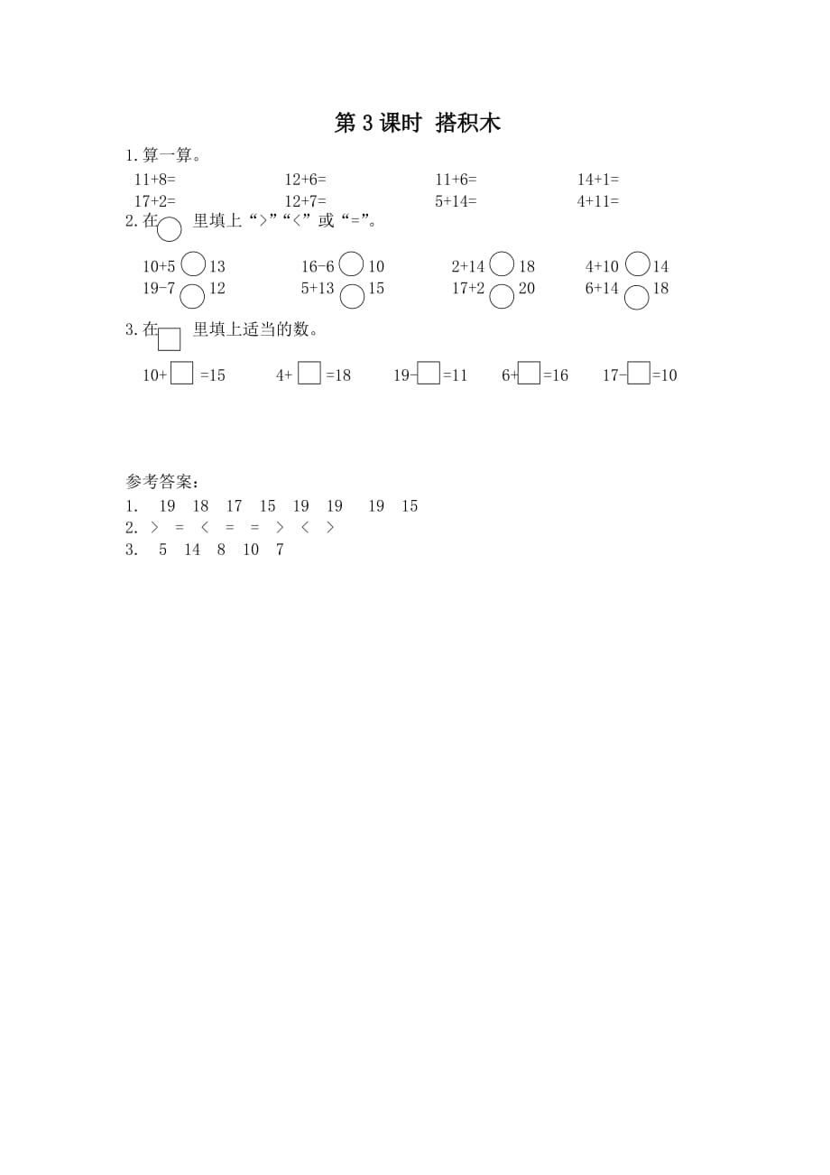 北师大版一年级数学上册第七单元《加与减（二）》课堂作业设计_第3页