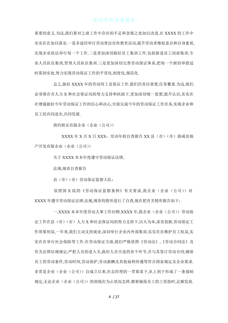 劳动年检自查报告1_第4页