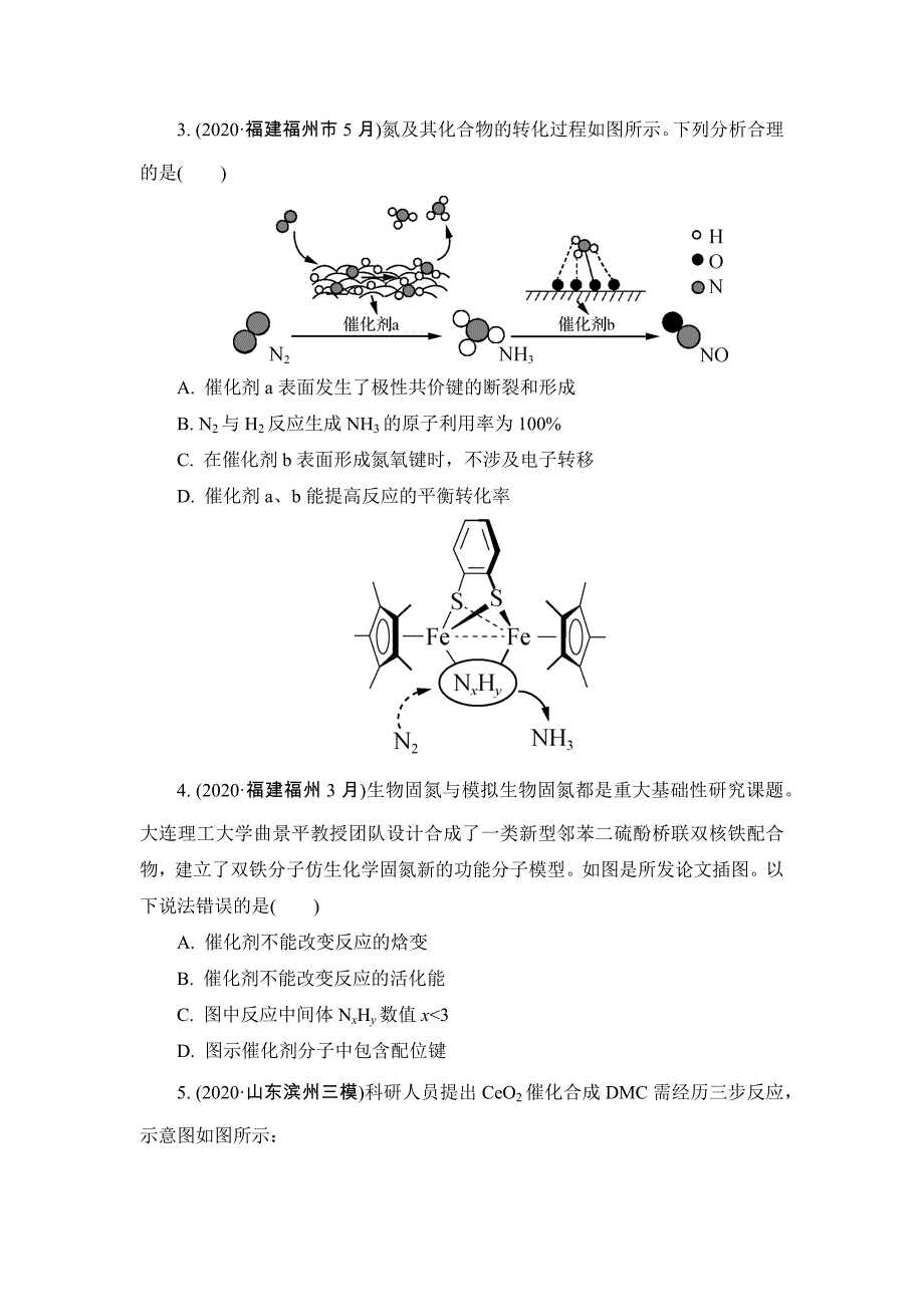 高考化学核心考点最新题型限时训练：催化剂与催化机理（附答案）_第2页