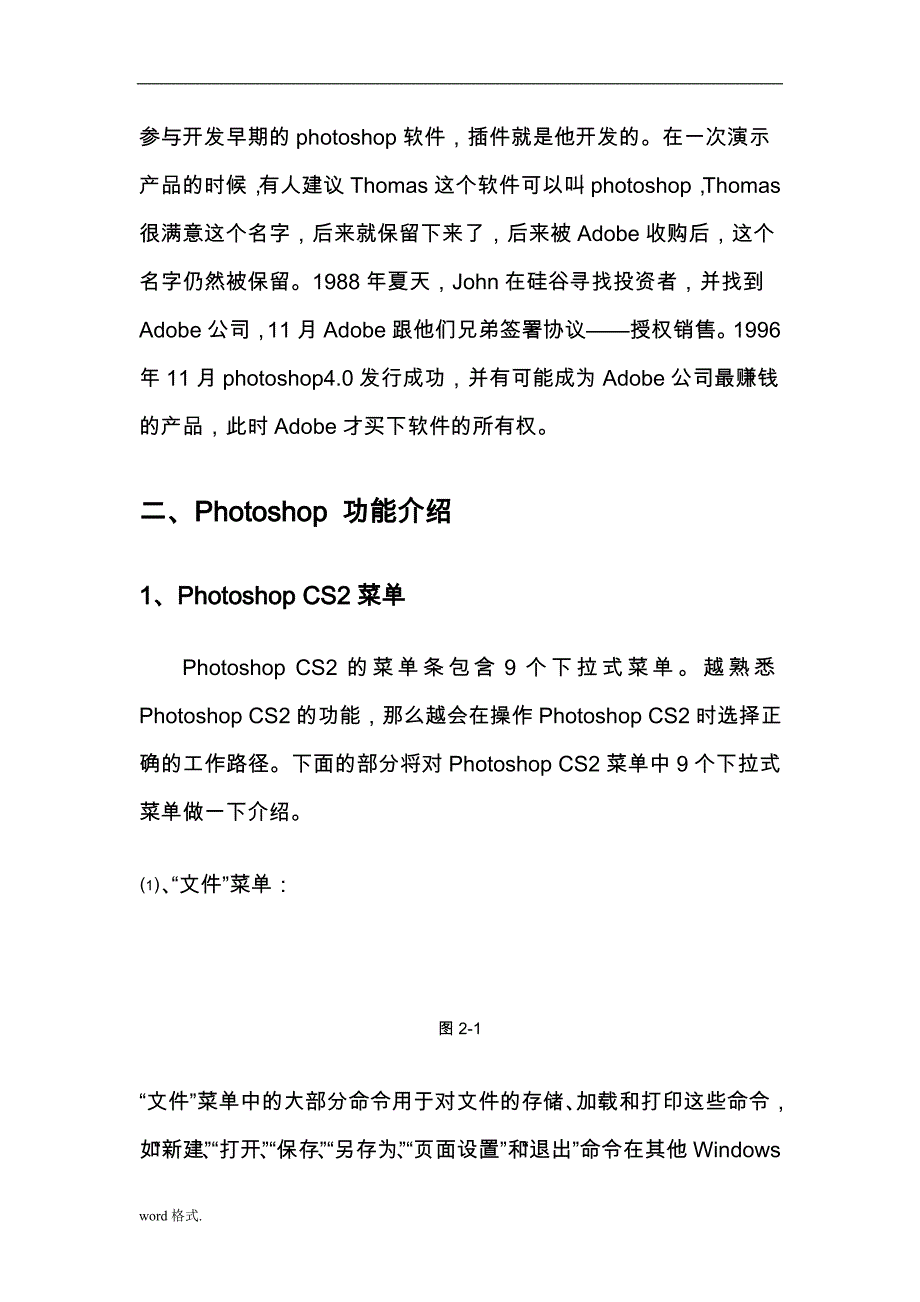 图形图像常用处理软件讲义全_第3页