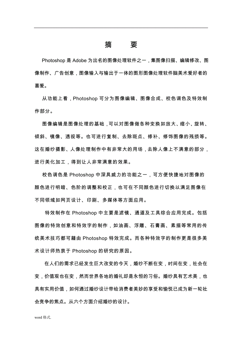 平面设计_儿童婚纱照模板毕业论文_第3页