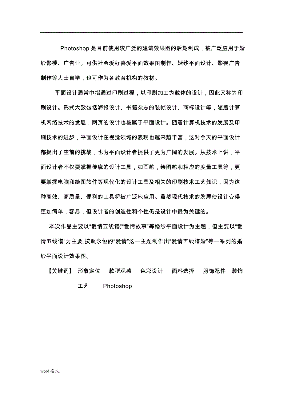 平面设计_儿童婚纱照模板毕业论文_第4页