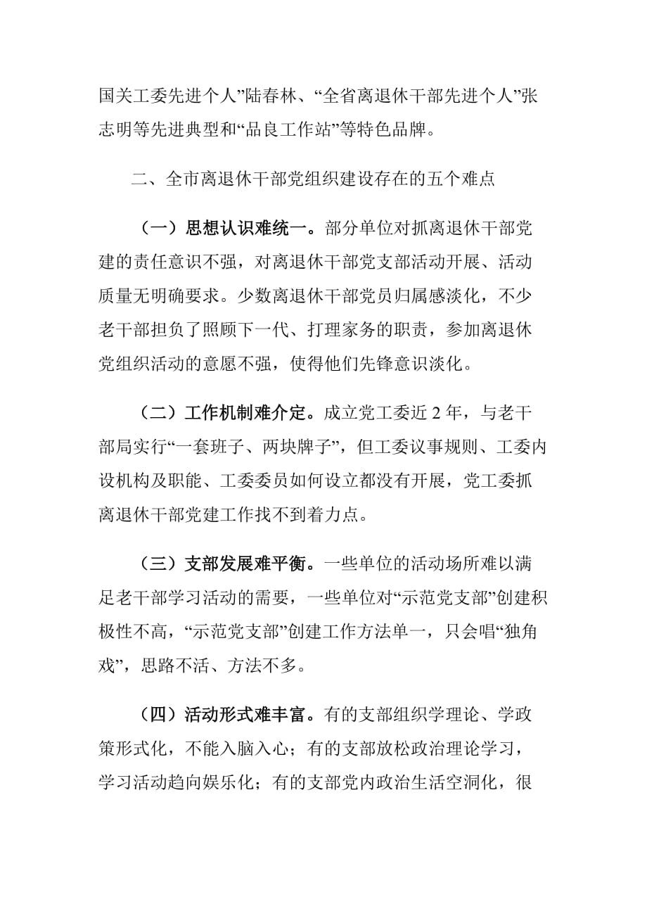 XX市离退休干部党支部建设存在的问题及对策建议调研报告_第3页