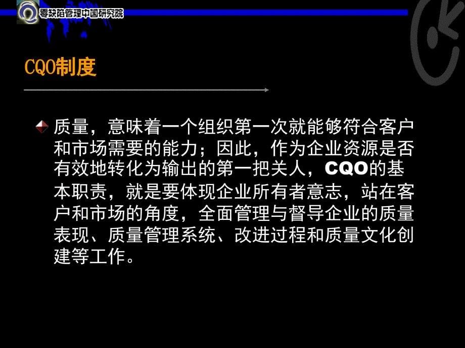 [精选]加快CQO制度建设_第5页