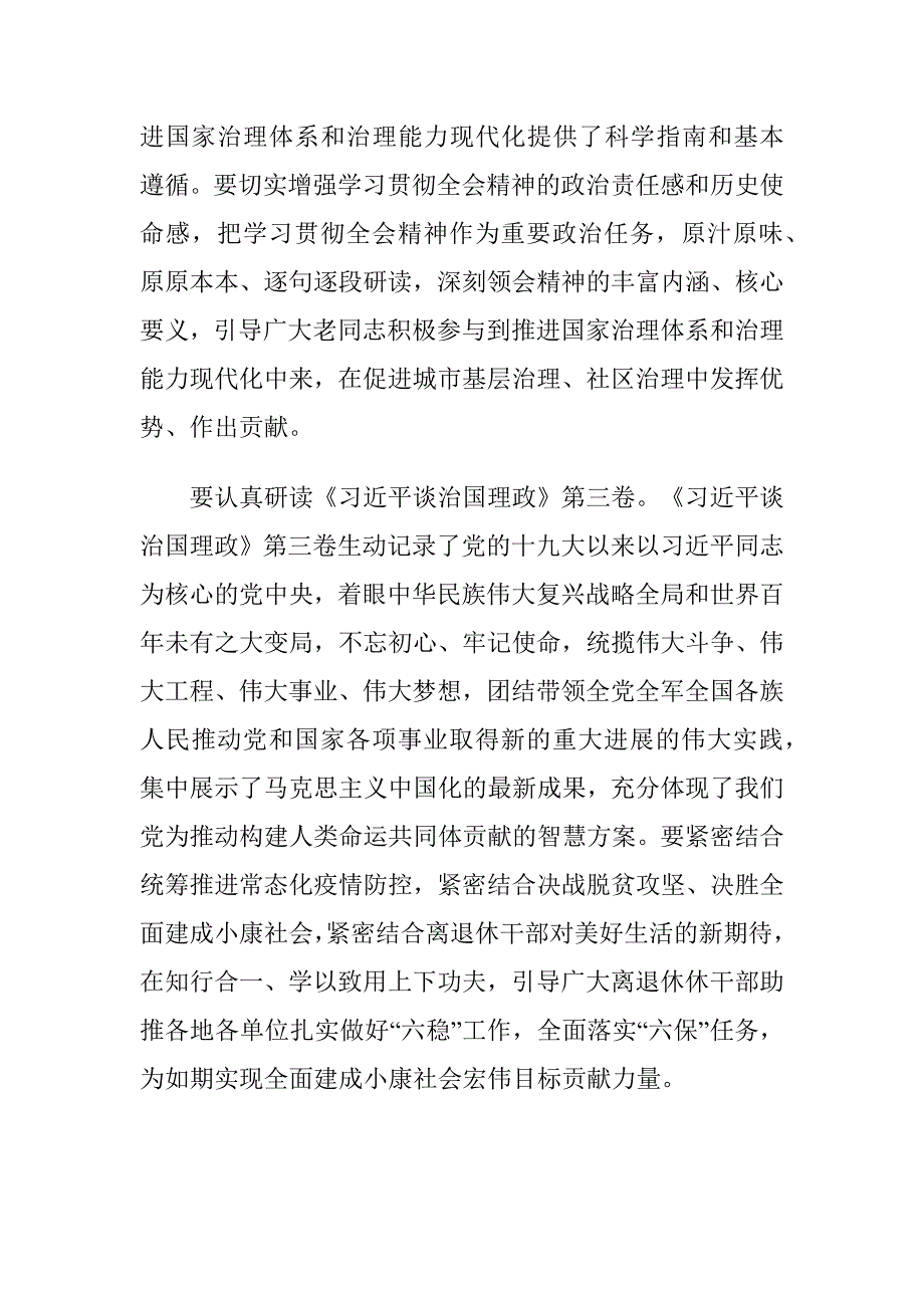 在离退休干部党支部书记培训班开班式上的讲话材料_第3页