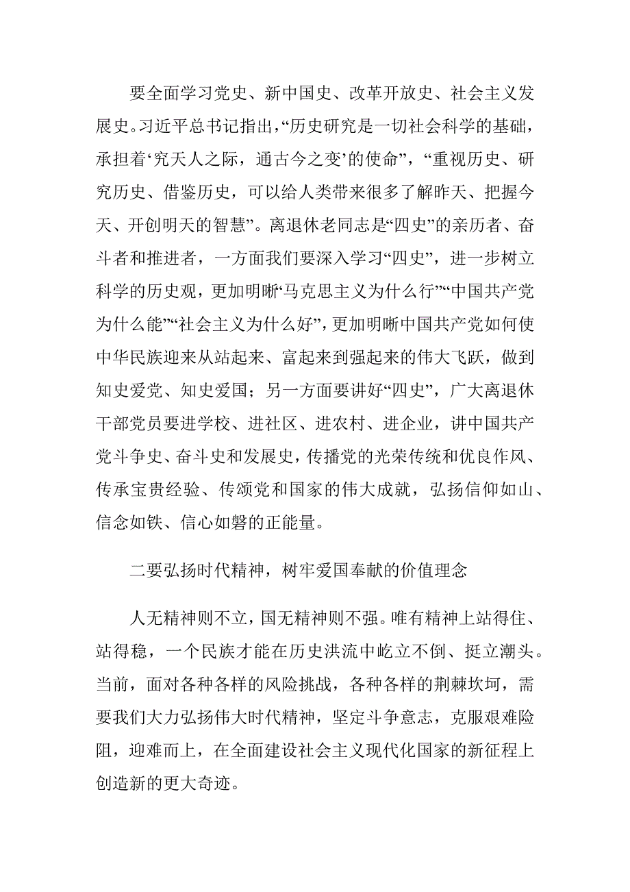 在离退休干部党支部书记培训班开班式上的讲话材料_第4页