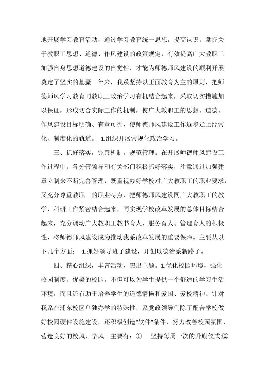 高等学校教师师德师风总结_第5页