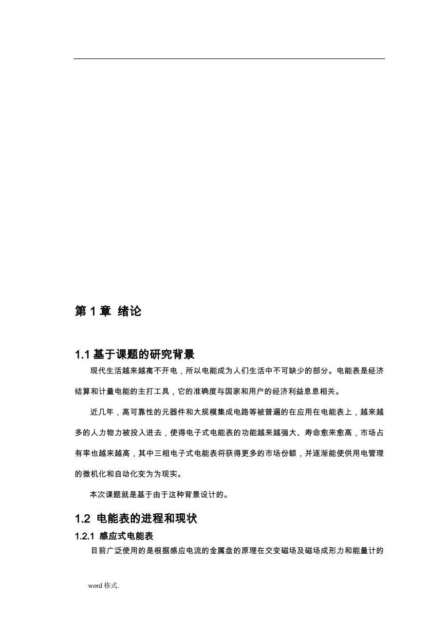 基于单片机的三相多功能电能表设计说明_第3页