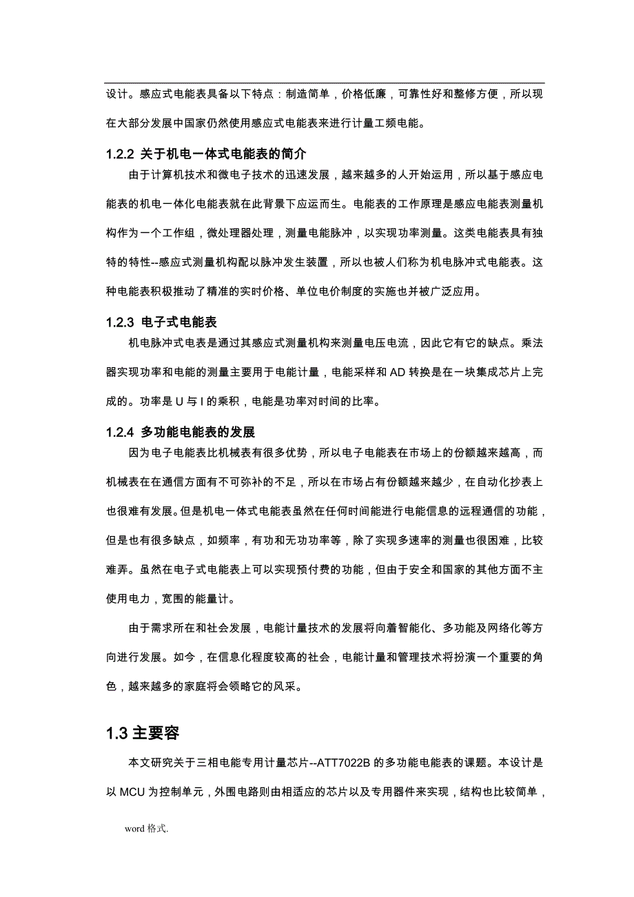 基于单片机的三相多功能电能表设计说明_第4页