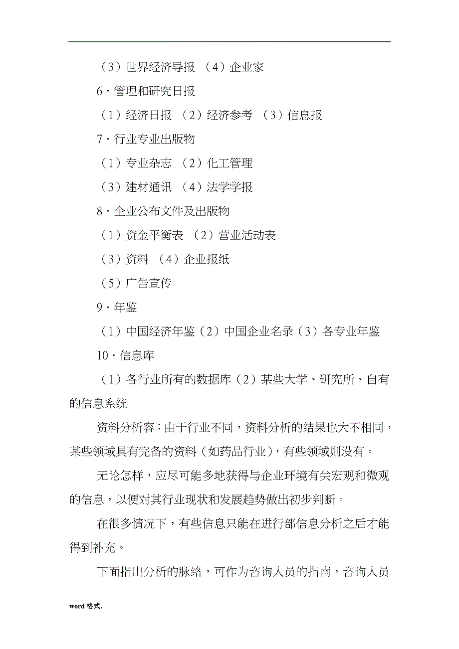 市场信息系统的定义与步骤分析_第4页