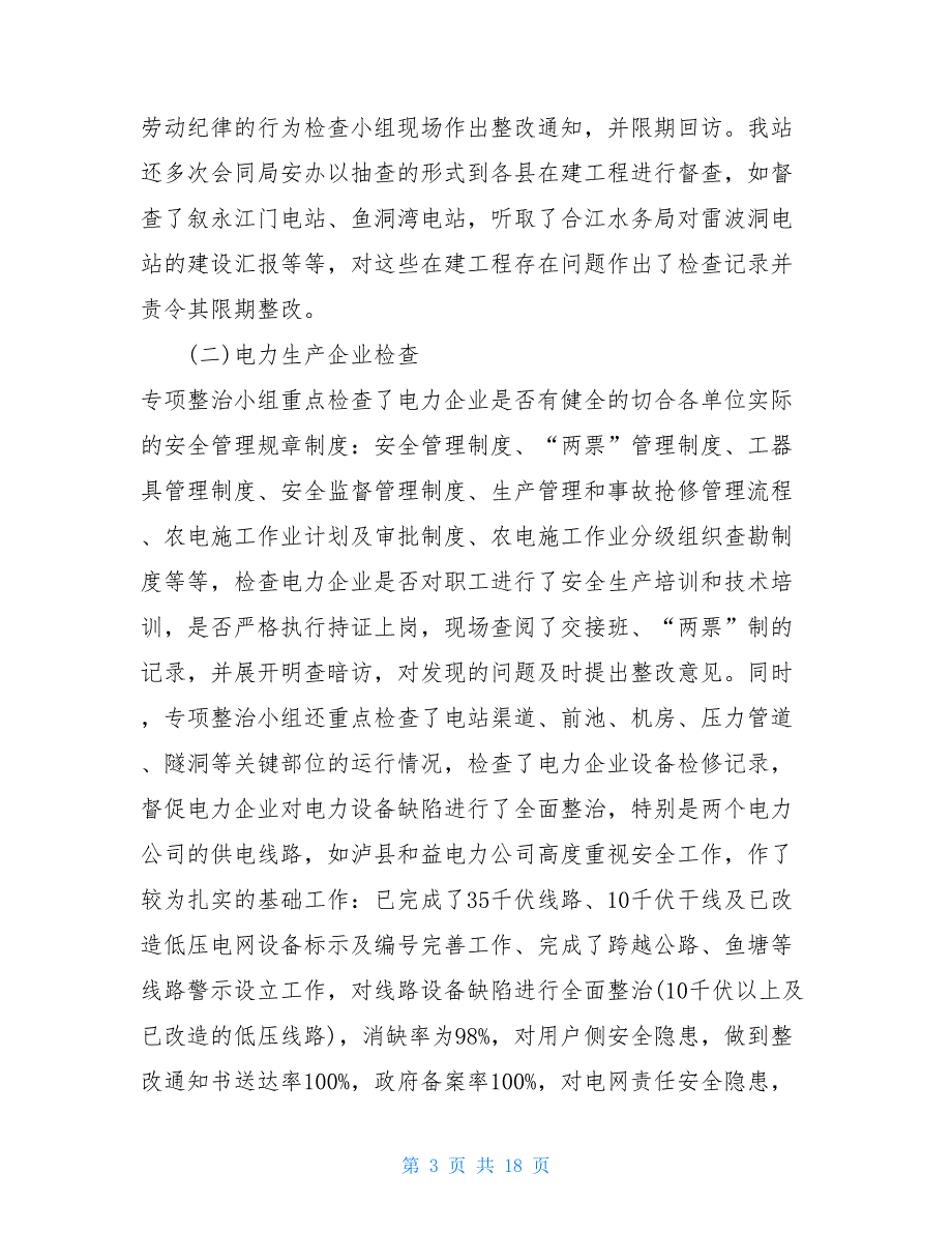 电厂安全月活动总结20XX电厂安全月总结_第3页