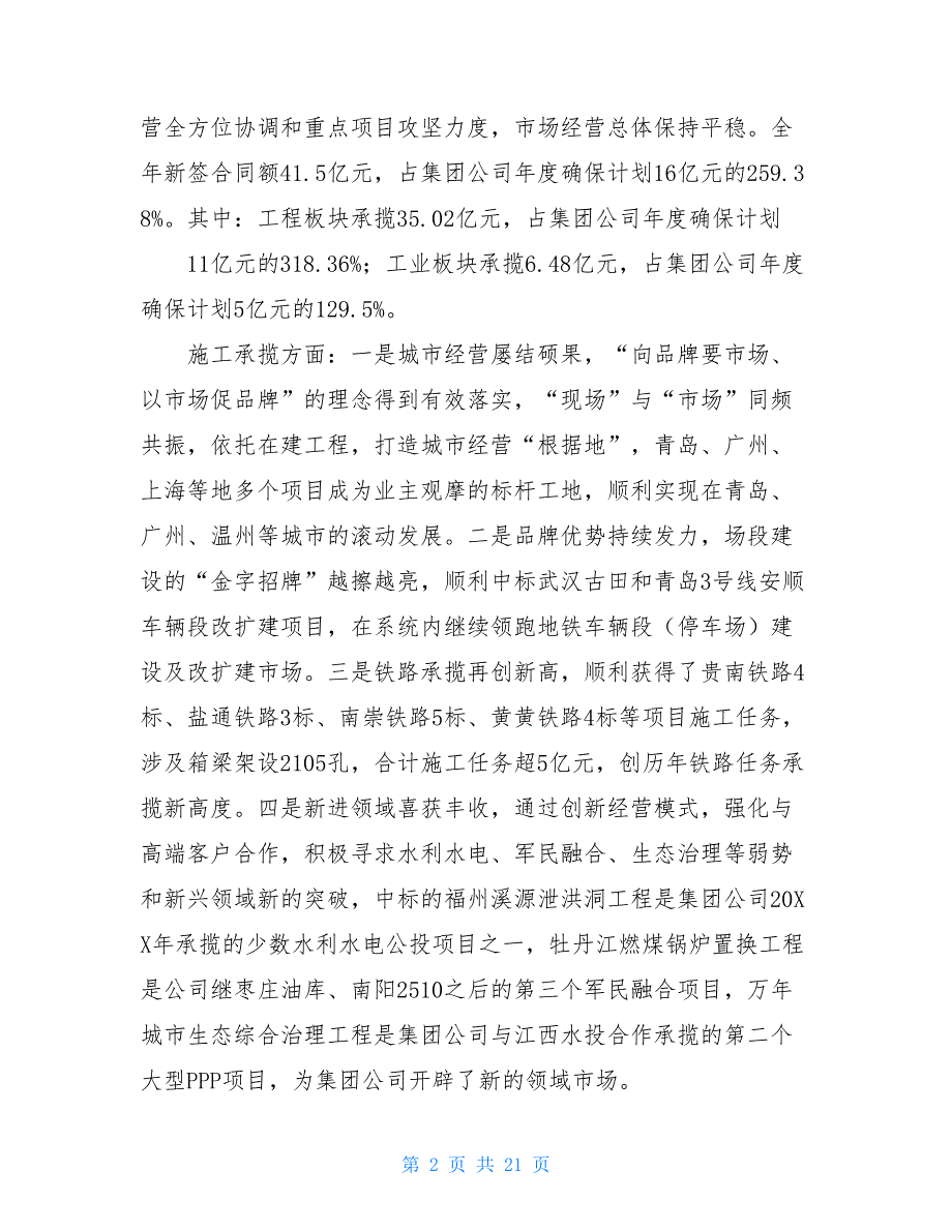 集团行政工作报告经典标题公司行政工作报告_第2页