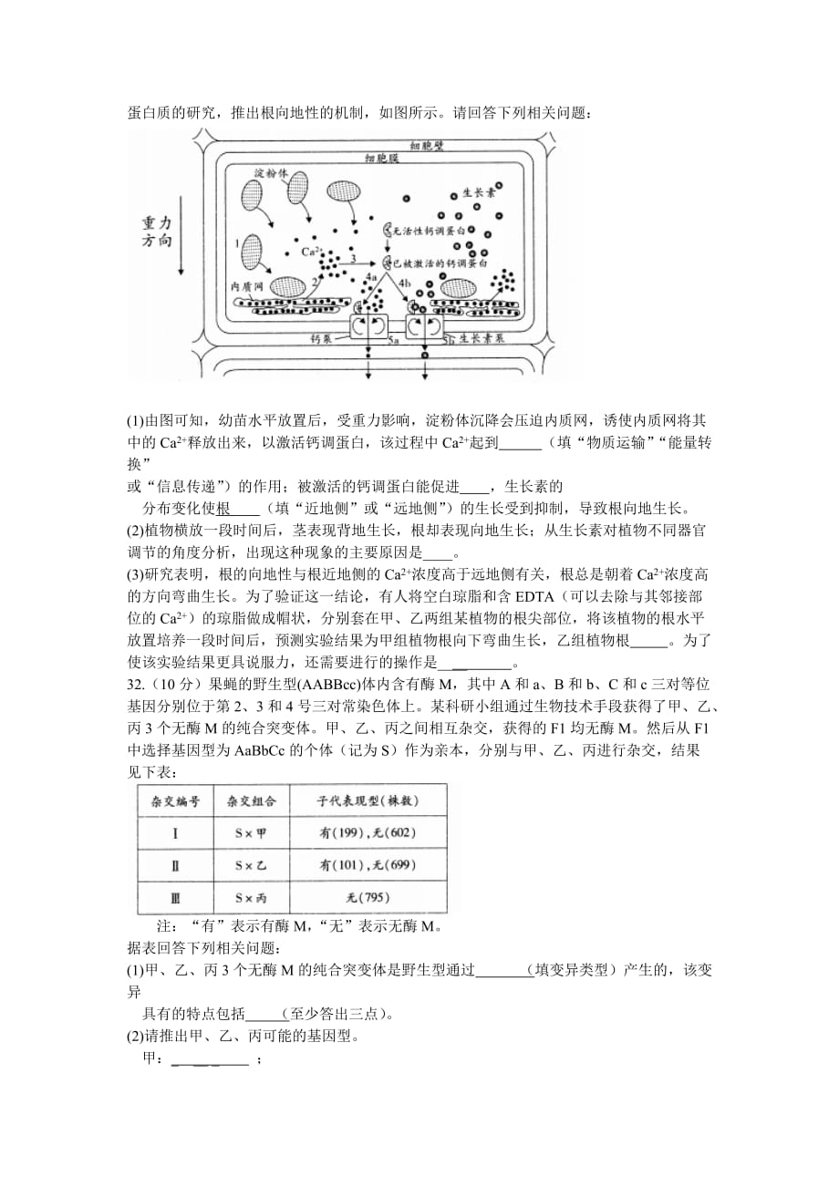 河南省中原名校2021届高三上期第四次精英联赛理科综合生物试题 Word版含答案_第3页