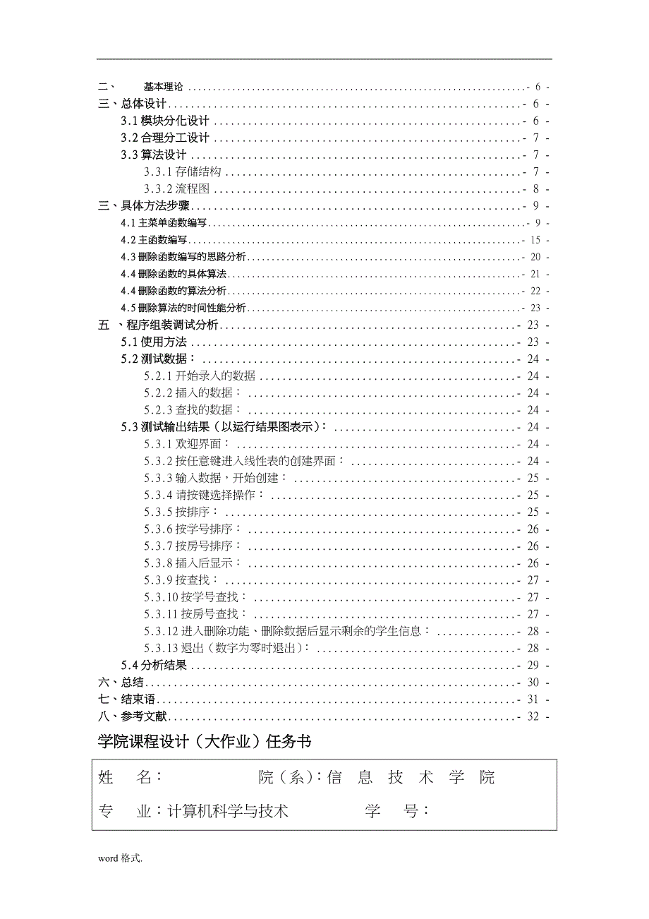 宿舍管理查询系统软件的设计与实现课程设计报告书_第2页