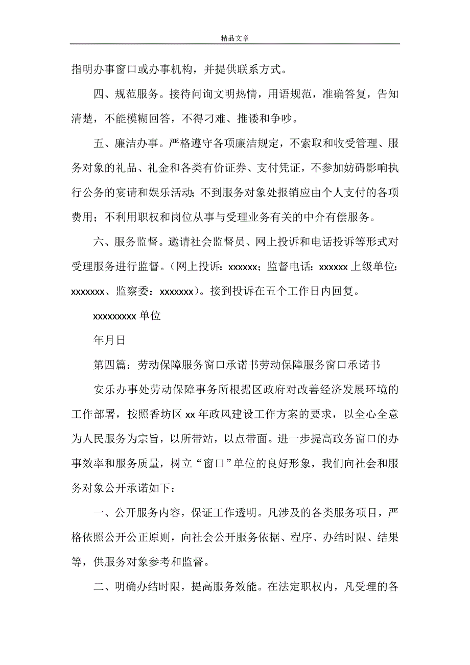 《中心卫生院窗口服务承诺书》_第4页