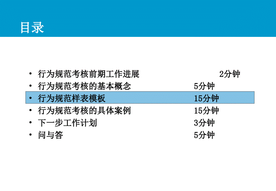 [精选]基层专职行为规范培训_第2页