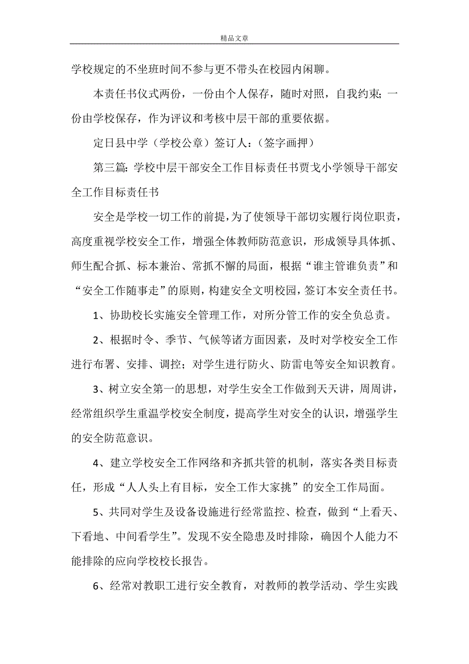 《-2021年度中层干部目标责任书》_第4页