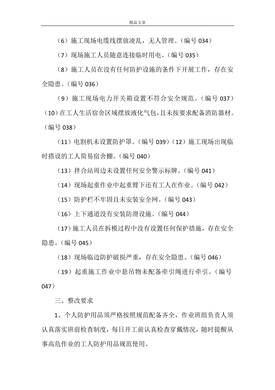 《10月份安全检查情况通报》_第4页