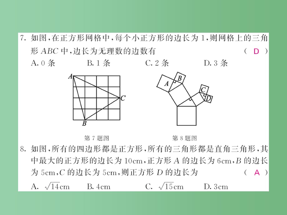 八年级数学下册 第十七章 勾股定理综合测试卷 新人教版_第5页