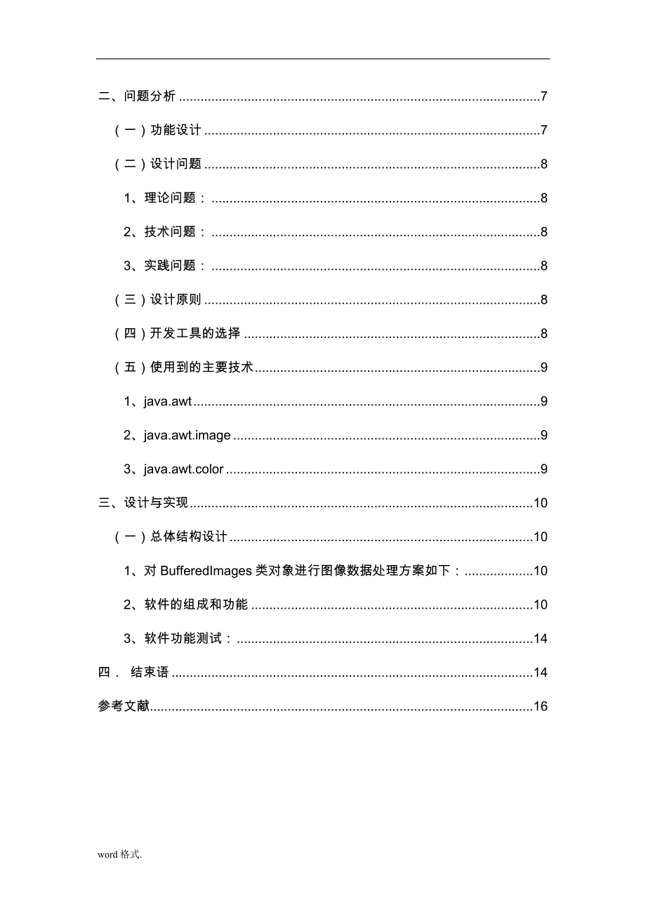 基于JAVA平台的图像处理软件的设计与实现_第3页