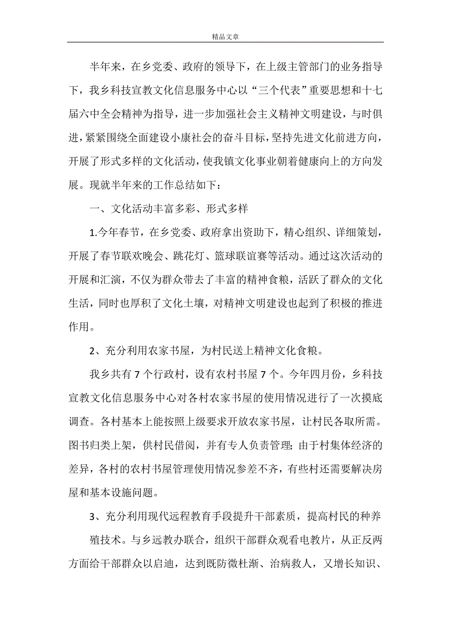 《乡镇科技宣教文化信息服务中心职责》_第4页