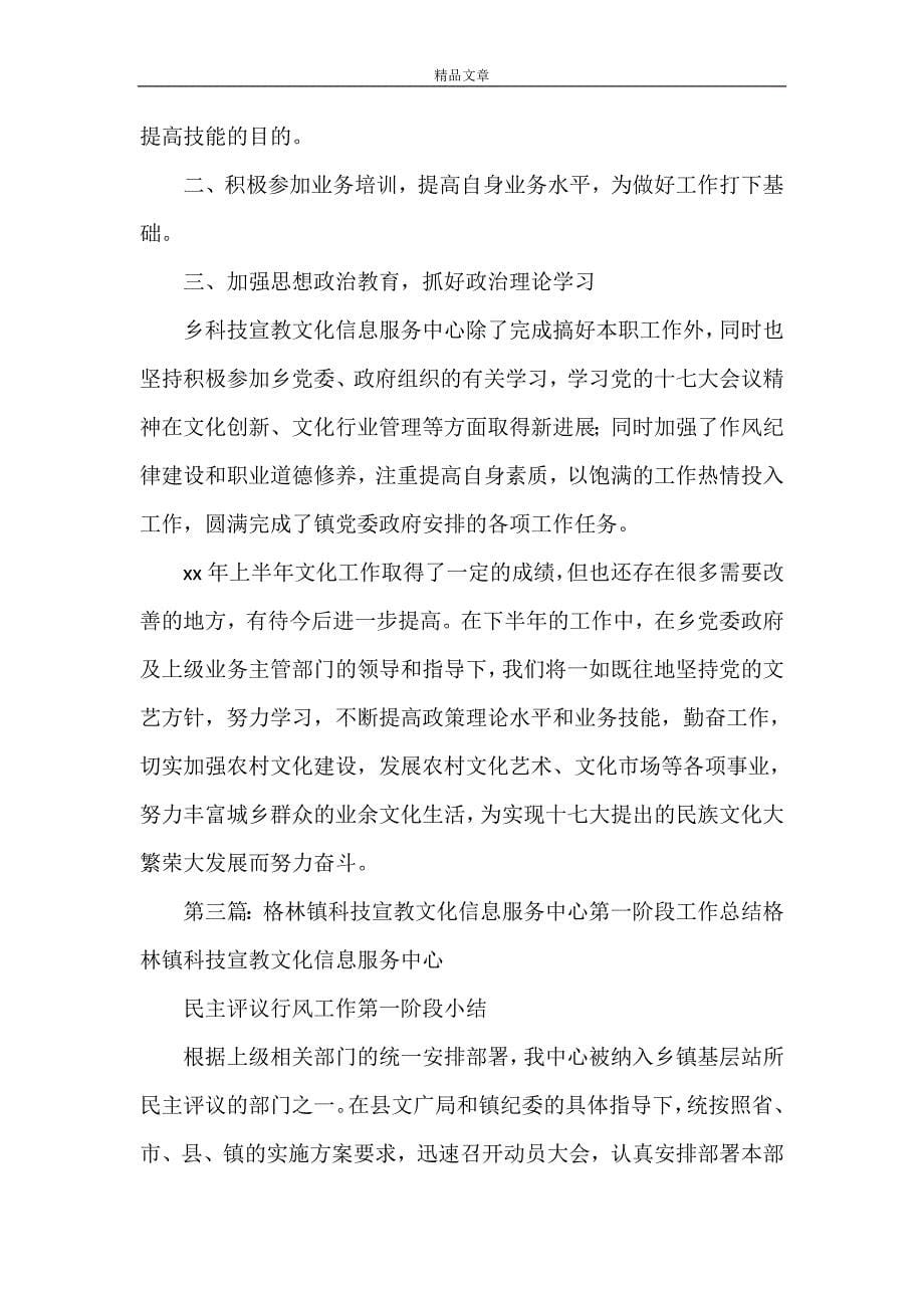 《乡镇科技宣教文化信息服务中心职责》_第5页