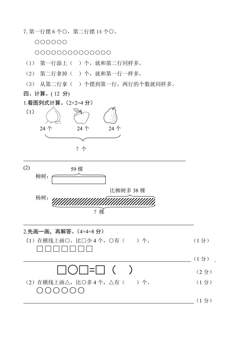 每周一练：第4周苏教版二年级数学下册测试卷_第2页