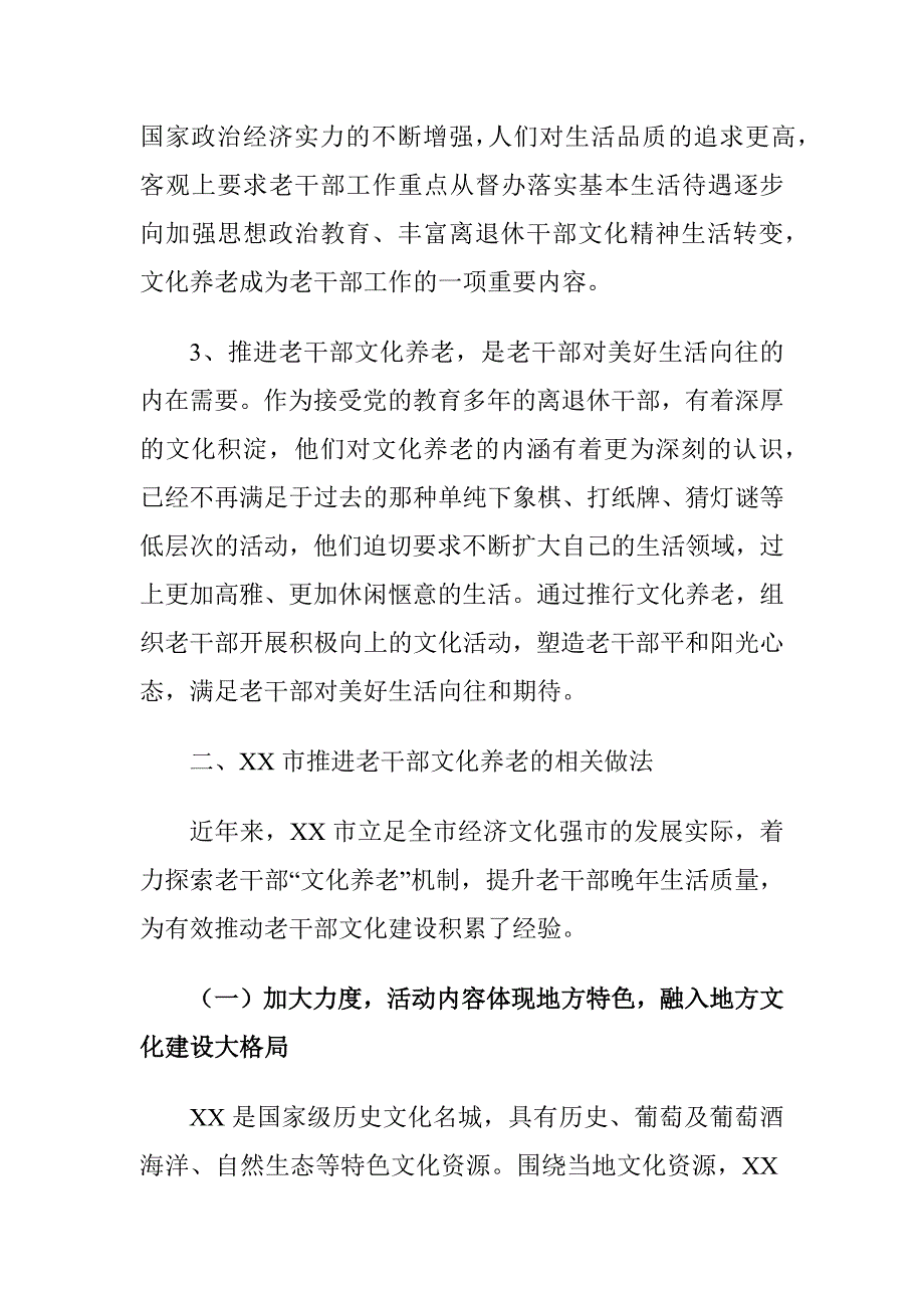 离退休老干部文化养老存在的问题及对策建议思考1_第3页