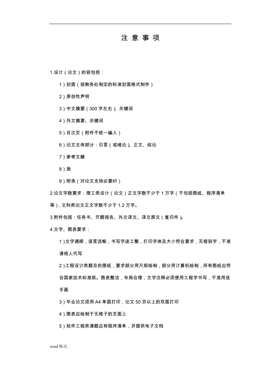 基于Android音乐播放器的设计与实现专科毕业论文_第3页