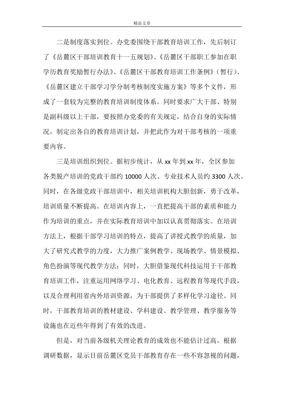 《创新干部教育方式方法的思考》_第2页