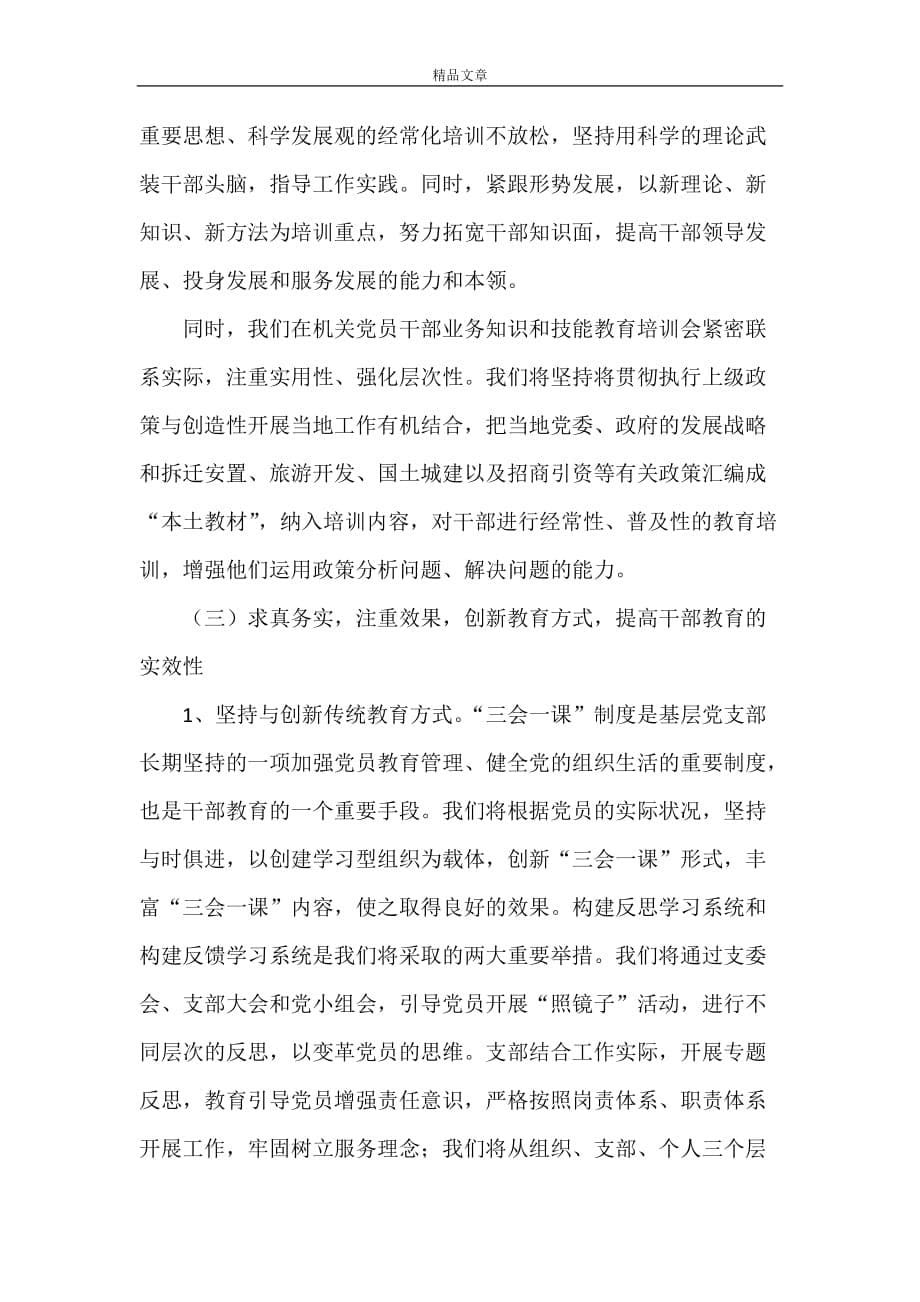 《创新干部教育方式方法的思考》_第5页