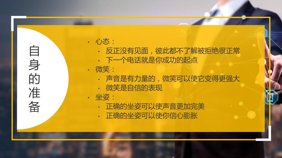 新员工入职培训电话销售技巧职场培训PPT模板_第4页