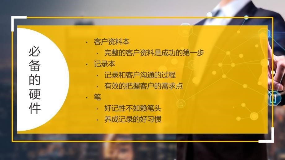 新员工入职培训电话销售技巧职场培训PPT模板_第5页