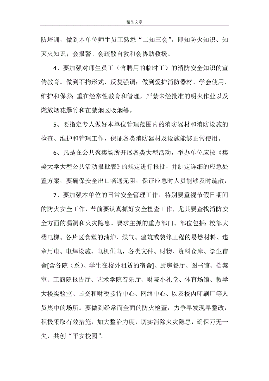 《大学防火安全保证书》_第2页