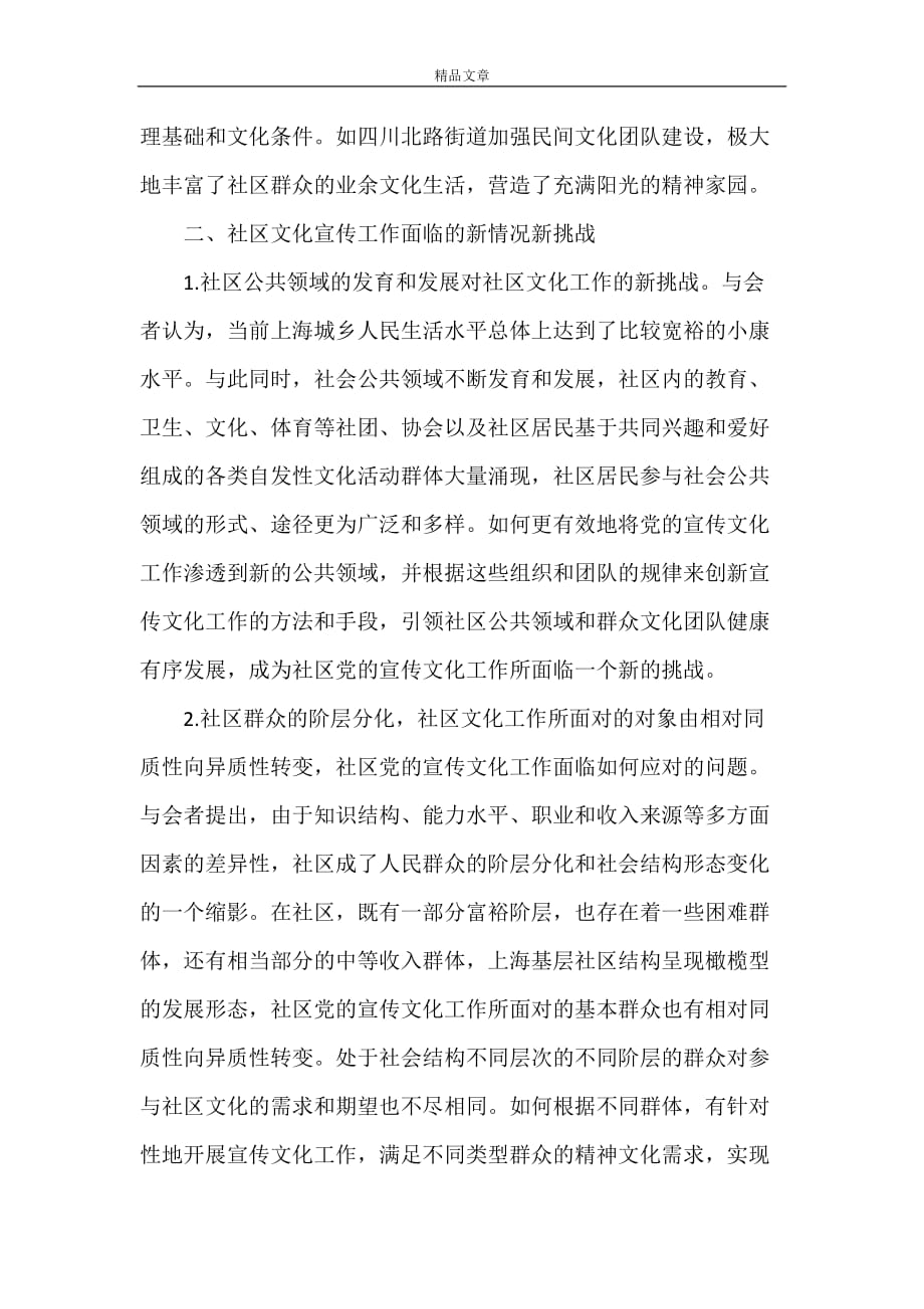 《创新社区文化与培育社区精神》_第3页