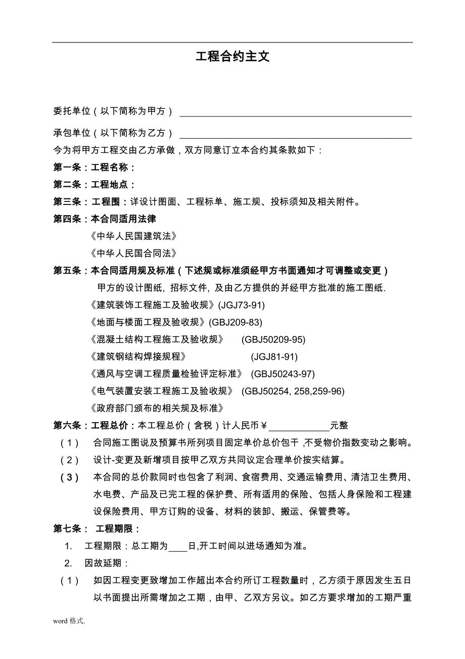 小街级施工总包合同范本_第2页