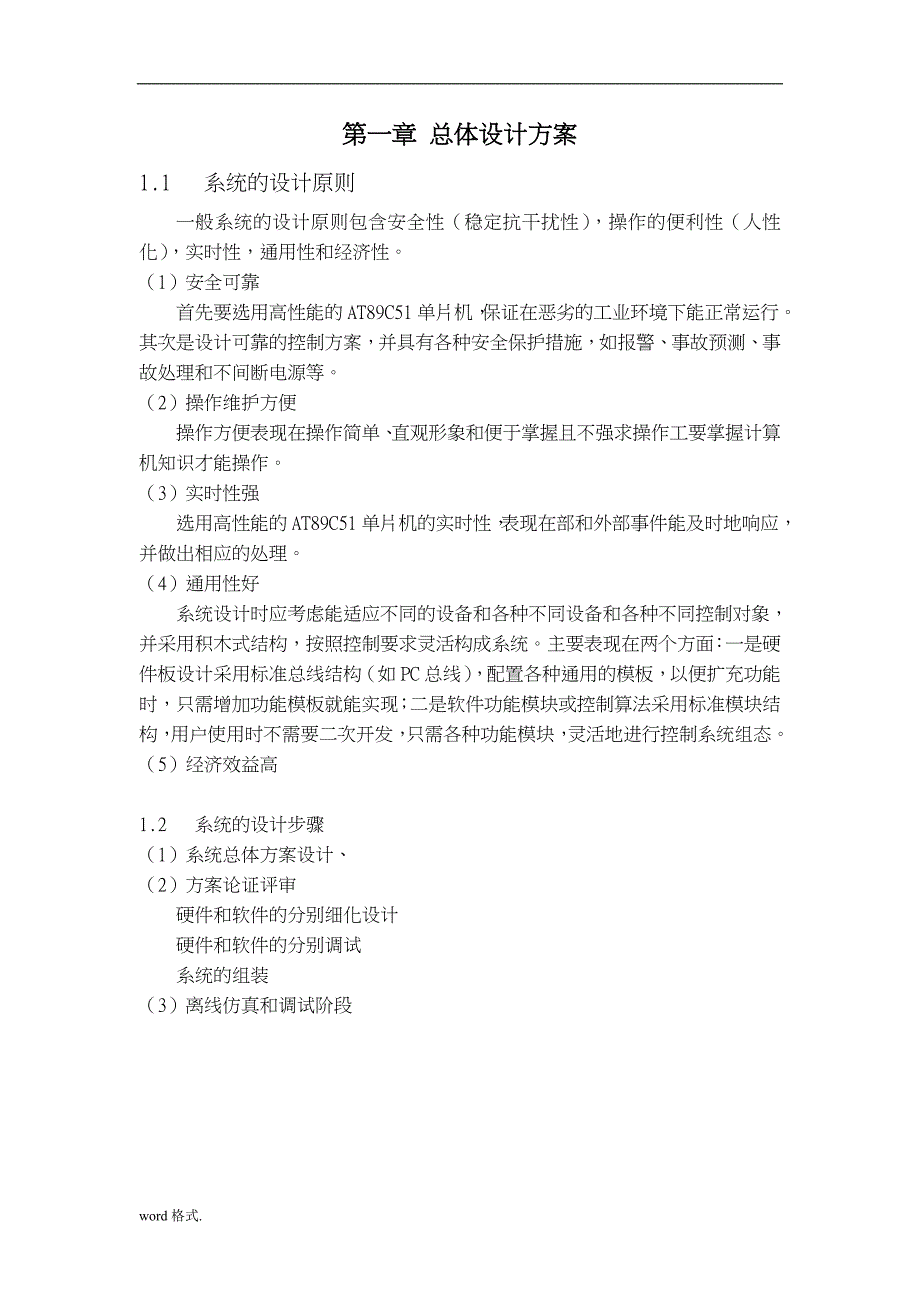 基于C51单片机DS18B20温度计的设计与实现毕业论文范文模板参考资料全_第2页