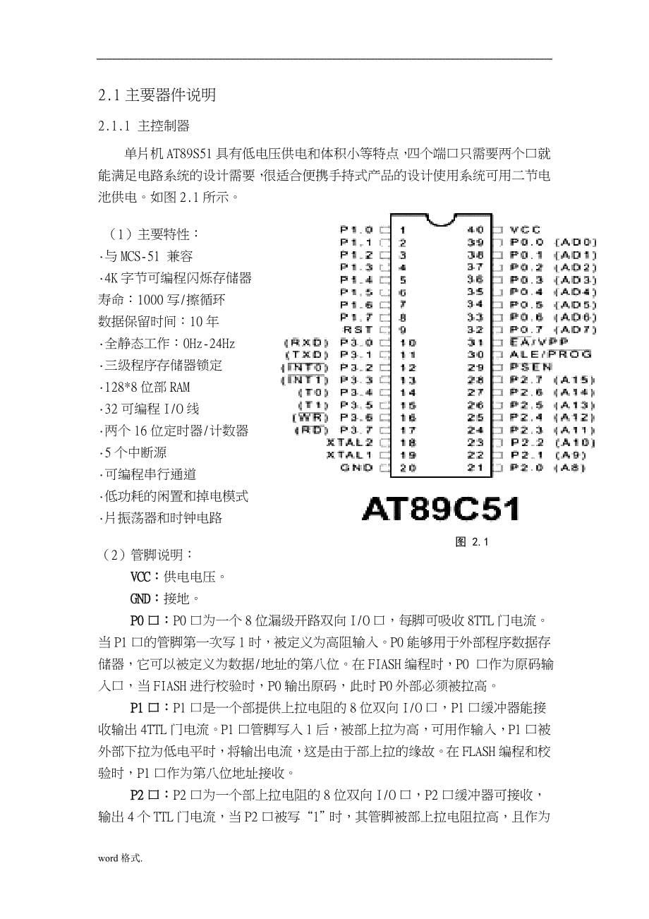 基于C51单片机DS18B20温度计的设计与实现毕业论文范文模板参考资料全_第5页