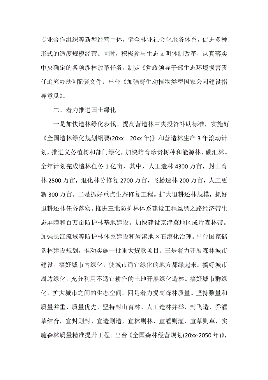 林业局工作计划【三篇_第2页