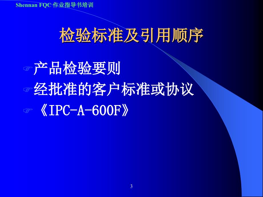 [精选]成品外观检验规程培训教材_第3页